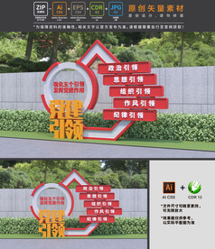 党建引领雕塑