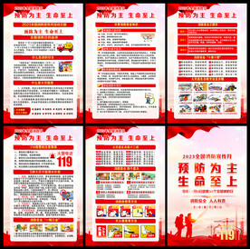 119消防安全月
