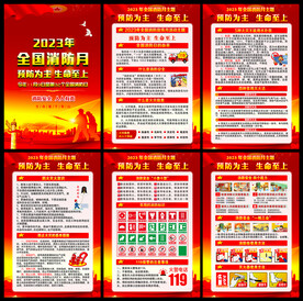 2023消防安全宣传日主题