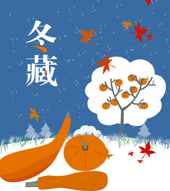 冬藏