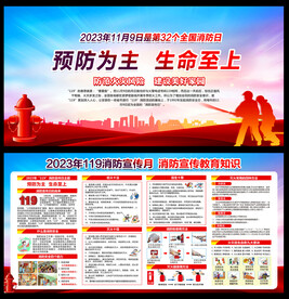 2023年全国消防日