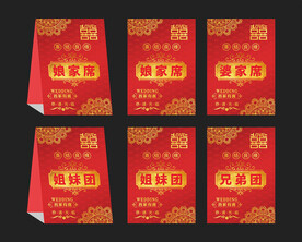 婚礼签到卡