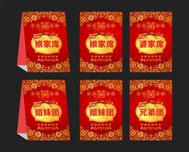  婚庆嘉宾卡 