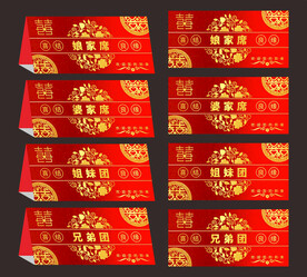  婚庆嘉宾卡