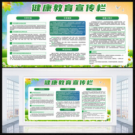 冬季健康教育宣传栏