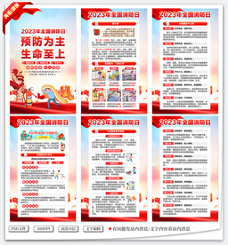 全国消防日