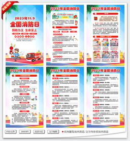 消防日