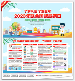 联合国糖尿病日
