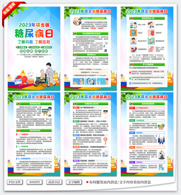 联合国糖尿病日
