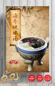 海参汤 炖鸡汤