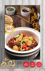 鲍鱼鸡煲