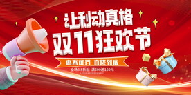 双十一大促狂欢节展板