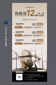 瑜伽海报展架