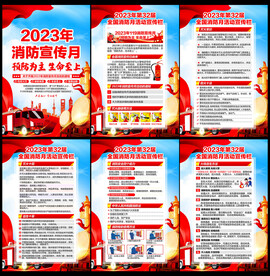 消防月消防日挂图