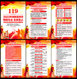 119全国消防宣传日