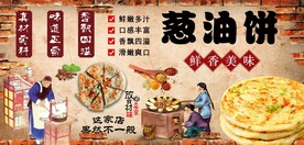葱油饼背景墙