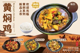 黄焖鸡