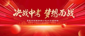 决战中考
