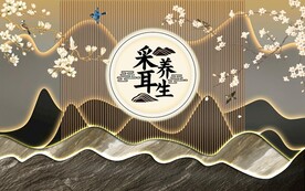 新中式采耳养生背景