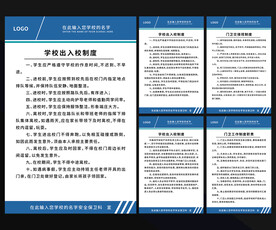 校园门卫制度