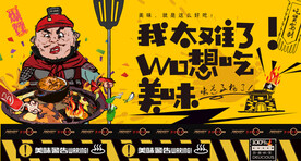 烙锅
