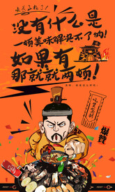 烙锅