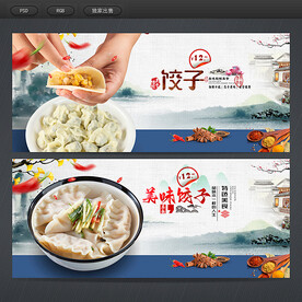 饺子