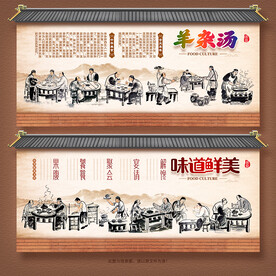 羊肉汤背景墙