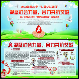 2023年世界艾滋病日