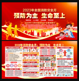 消防安全月