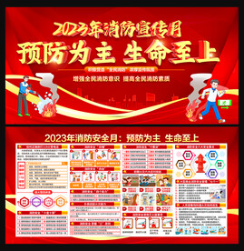 2023年消防安全月