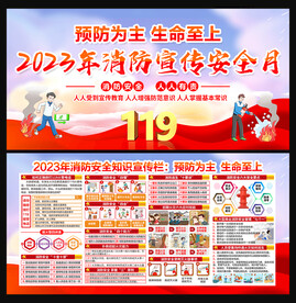 消防日