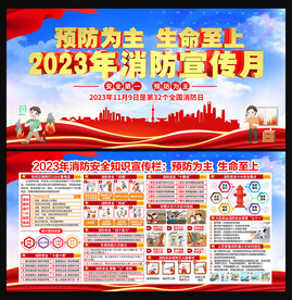 全国消防月