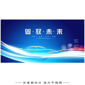 汽车发布会