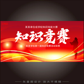 知识竞赛