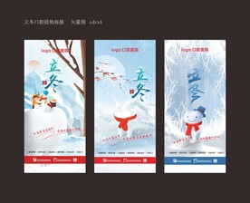 立冬冬至口腔借势海报