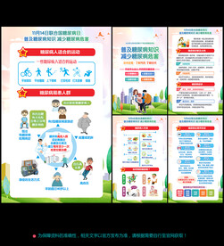 联合国糖尿病日