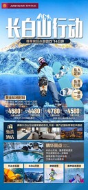 长白山旅游
