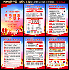 消防月