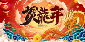 新年展板