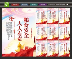 粮食安全标语