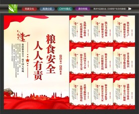 粮食安全标语