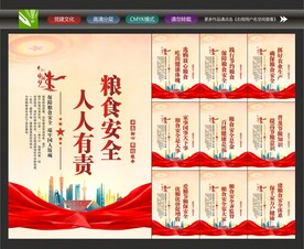 粮食安全宣传