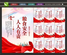 粮食安全标语