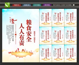 粮食安全宣传