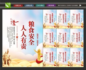 粮食安全宣传