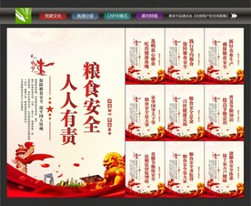 粮食安全标语