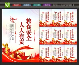 粮食安全标语