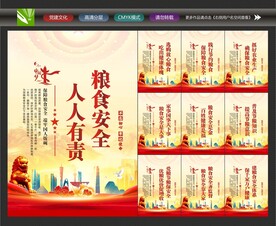 粮食安全标语