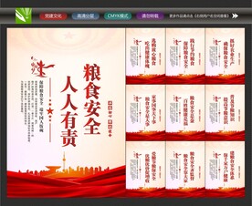 粮食安全标语